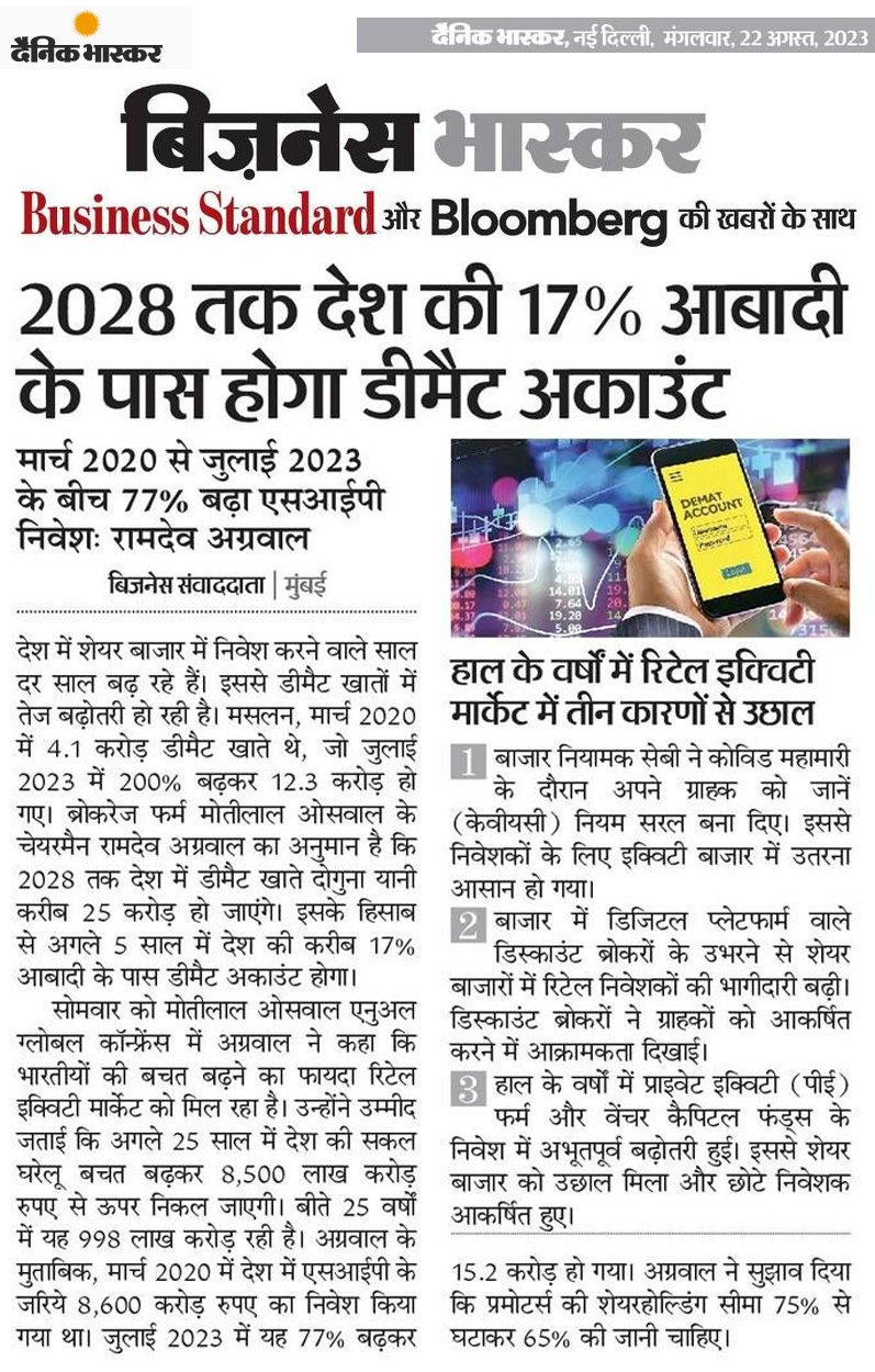 2028 तक देश की 17% आबादी के पास होगा डीमैट अकाउंट